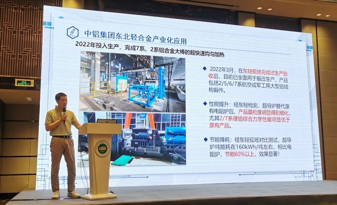 联创超导首席科学家洪智勇教授在2022年中国铝加工产业年度大会上做精彩报告