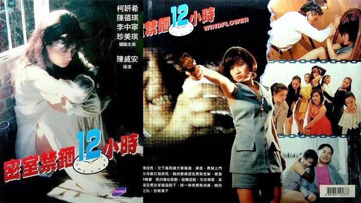 [三级]密室禁锢12小时